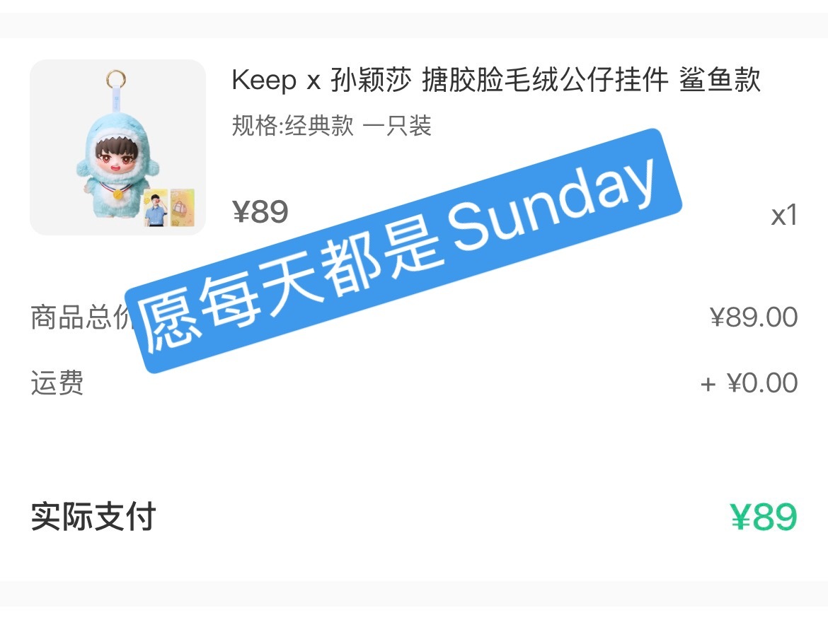 孙颖莎keep品牌代言人 还是买娃娃孙颖莎夏日奖牌