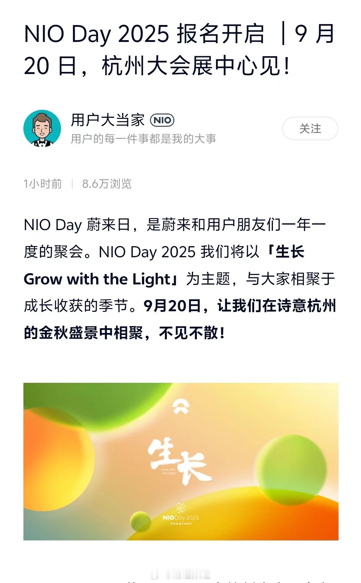 NIO Day 2025定档9月20日，正是秋高气爽的时候，比往年冬至前后办舒服