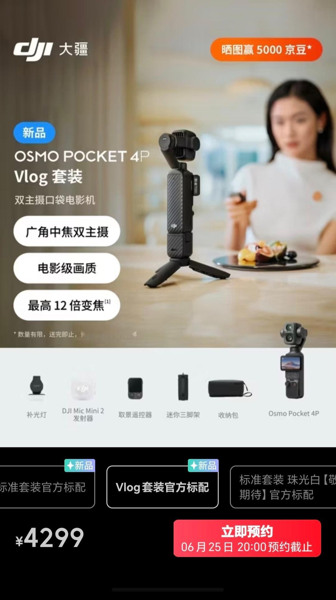 大疆Pocket4P开售秒没，问题不大，这才对得起它的身份。虽说今晚我没抢到，但