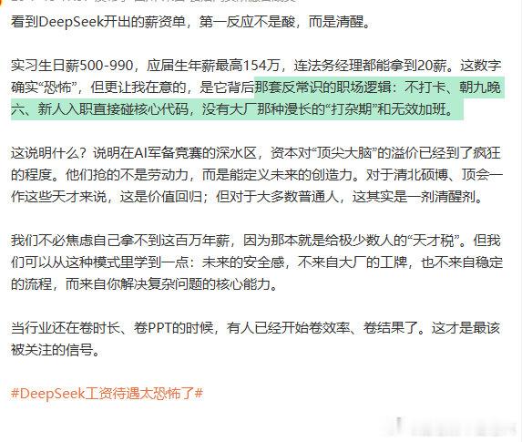 百万年薪是极少数人的天才税DeepSeek反常识的职场逻辑很多人被高薪数字裹挟倍