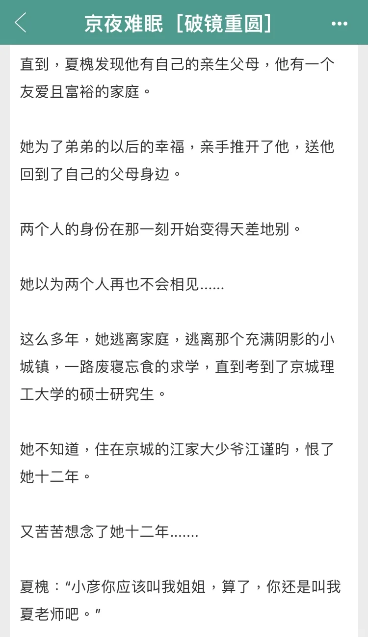 姐弟恋！京圈豪门继承人X工科研究生