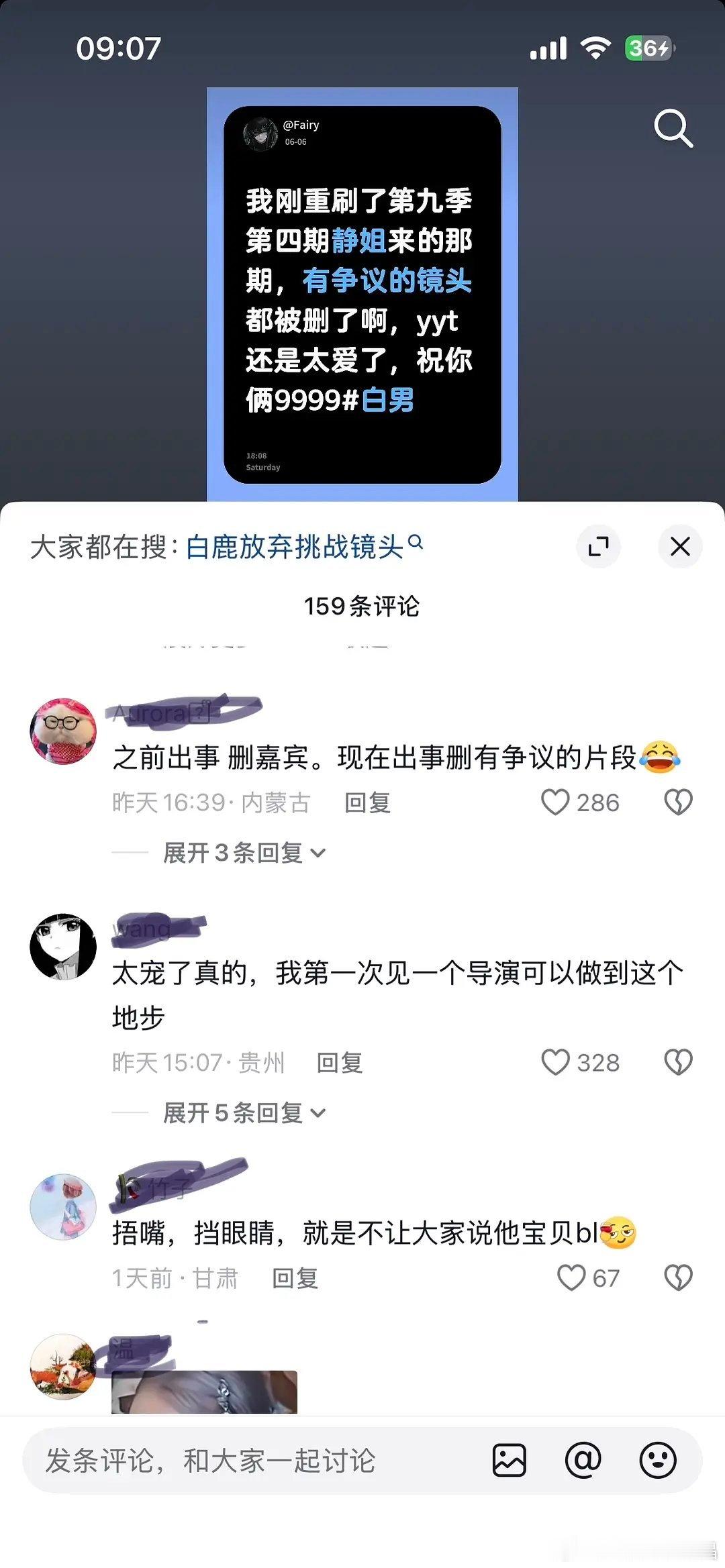 跑男导演为了白鹿，居然把往期有争议的镜头删了！静姐对鹿鹿无语的眼神那段，还有放弃