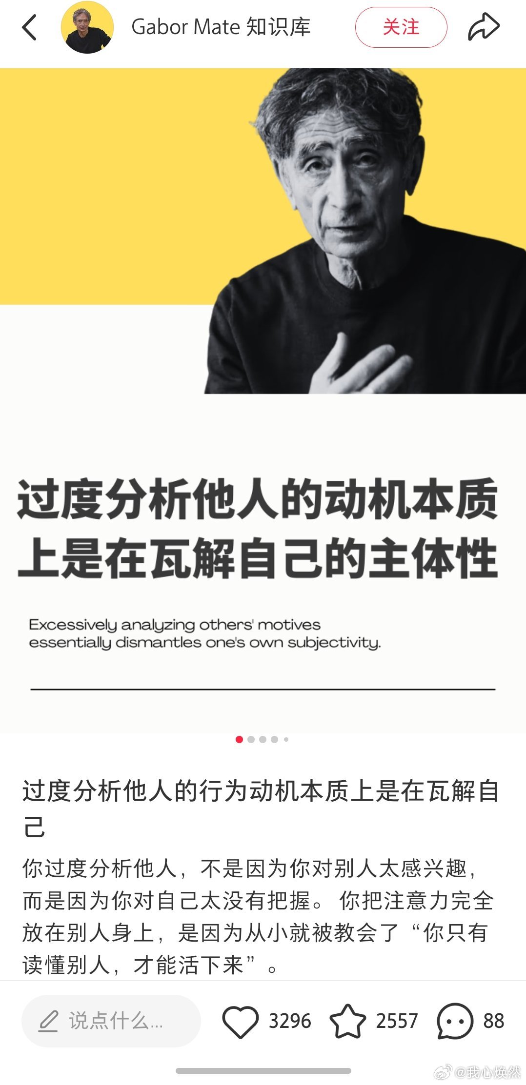 也可以这样说，是小时候主体性遭到破坏的人，才会不由自主去过度分析他人的动机。 