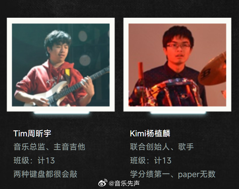没想到，Kimi大模型的创始团队，竟然有两位是玩摇滚的。2013年6月，杨植麟作