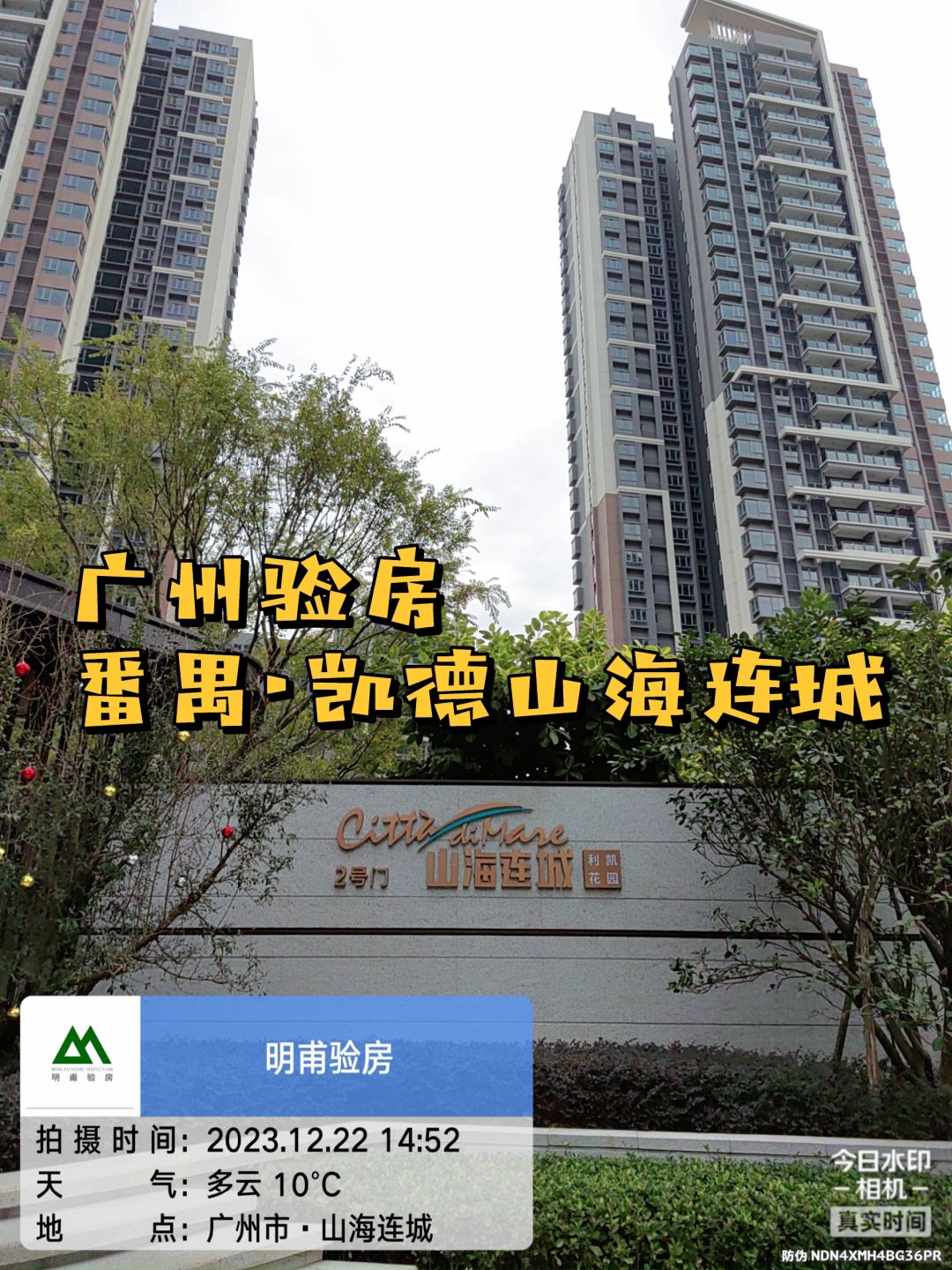 收房验房 精装验房·山海连城验房来了