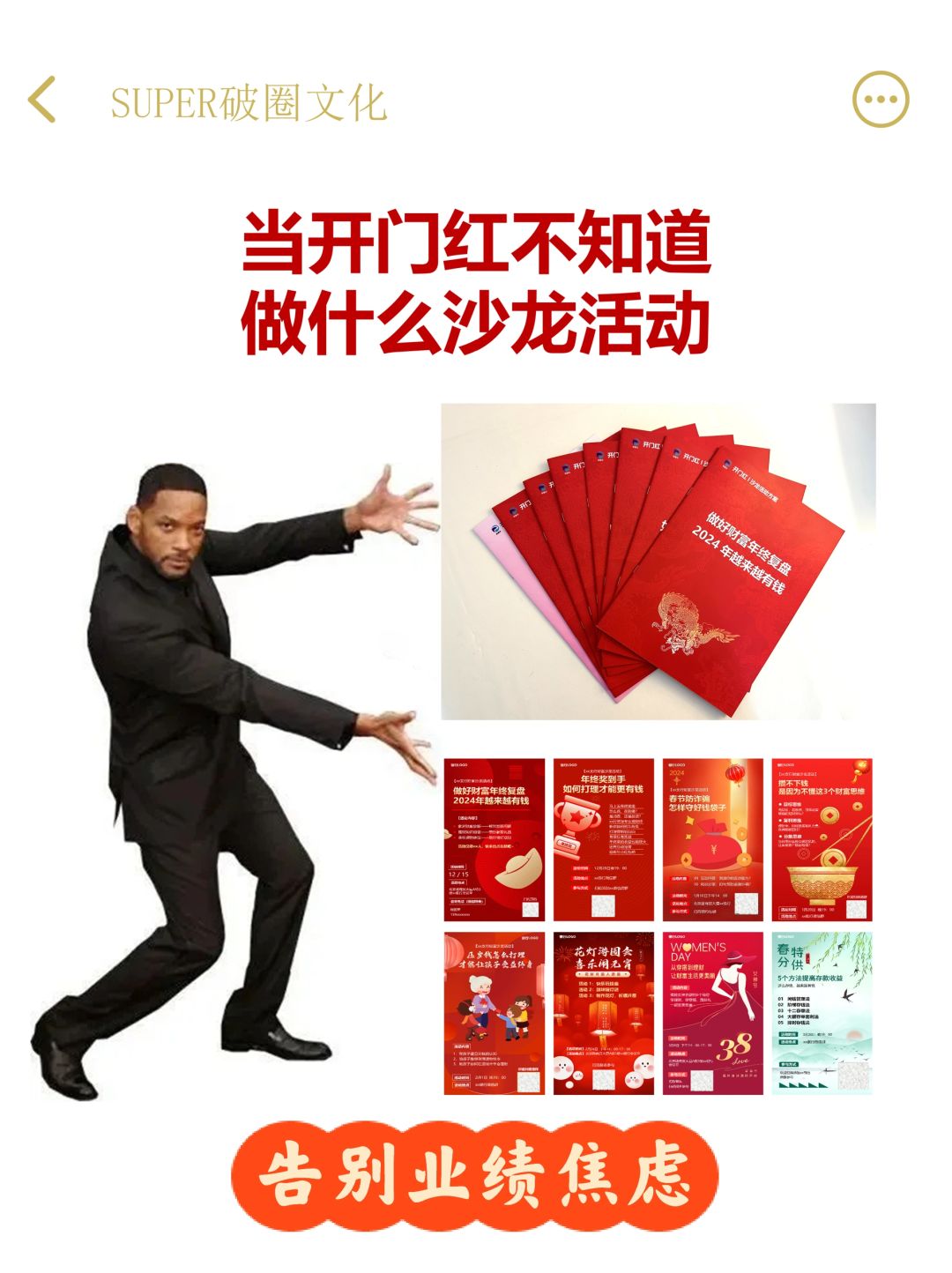 开门红还不知道怎么做活动的银行人，看过来