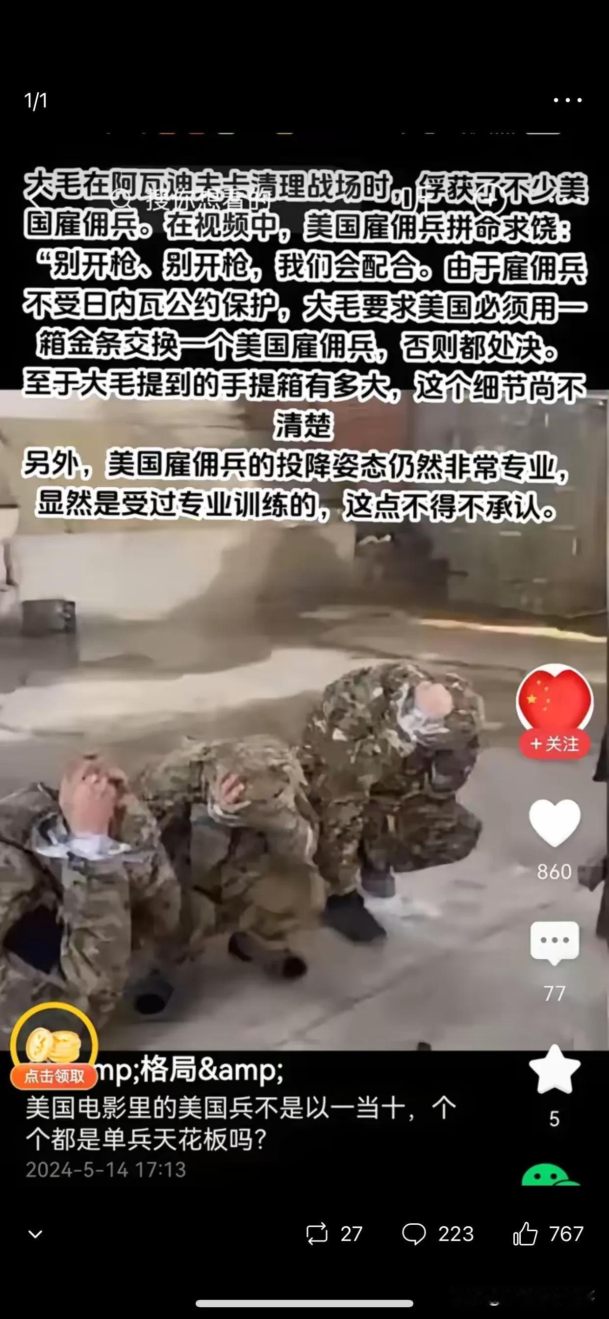 【俄方拿美雇佣兵开条件：一命换一箱金，尺寸成谜笑翻网友！】

俄罗斯在阿卡耶夫卡