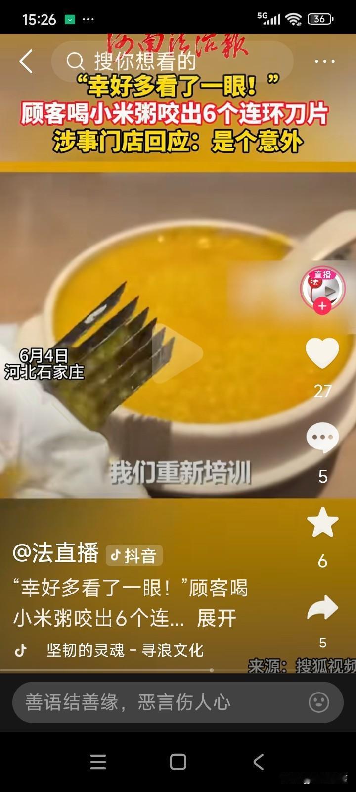 河北石家庄，一名女子前往饭店用餐，点了一碗小米粥。
用餐时，女子竟从米粥里发现了