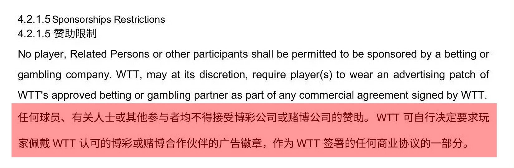 让樊振东陈梦马龙回归赛场 先恢复世排 取消不合理的罚款 清除赋0分 别想这样掩盖