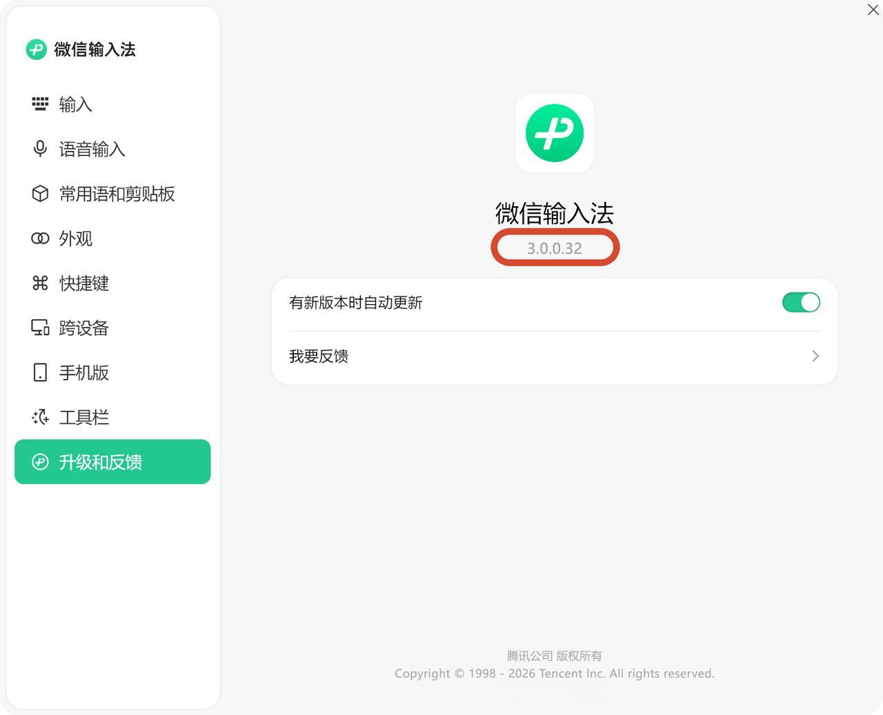 微信输入法 3.0 最新版的下载方式。
今天在微头条分享，路边同学的微信输入法升