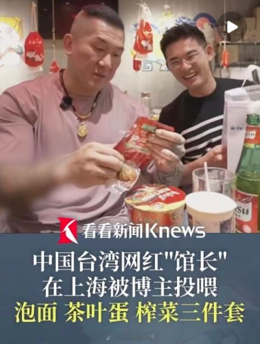 台网红馆长上海被投喂美食三件套泡面+茶叶蛋+榨菜！这要是在火车上能把整个车厢的人