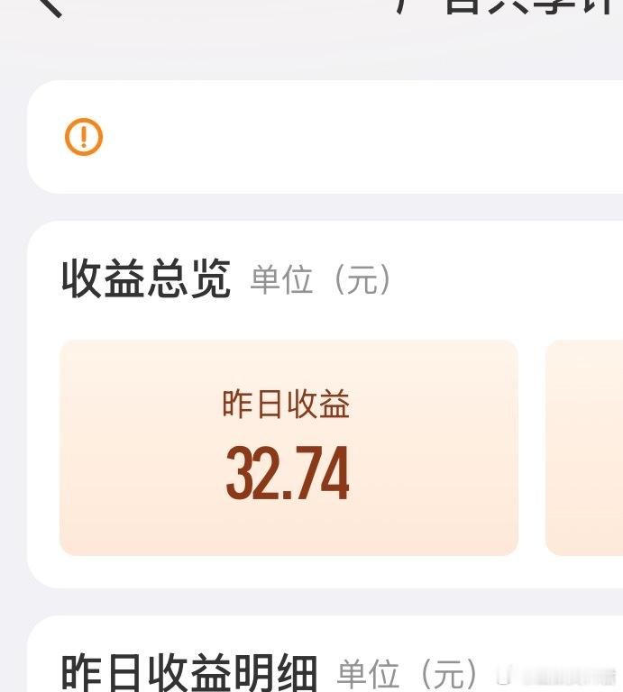 昨天收益一共32.74元，我打算今天分批发30来维护我的铁粉们，稍后给大家买糖吃