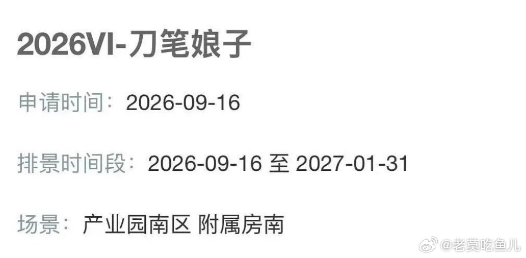 吴谨言《刀笔娘子》 横店排景 ​​​