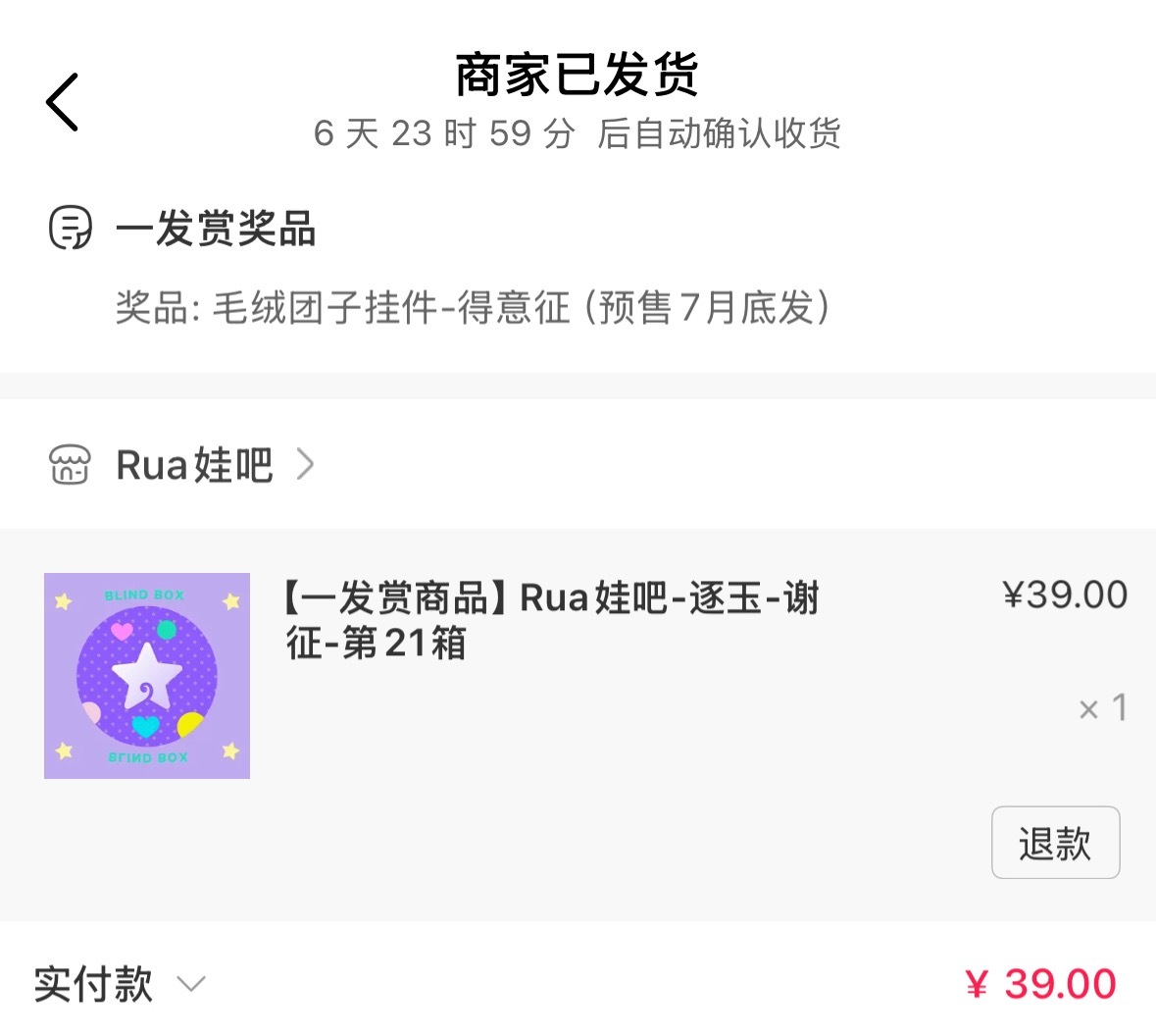清峄定档，我的谢征娃娃也终于是发货了 
