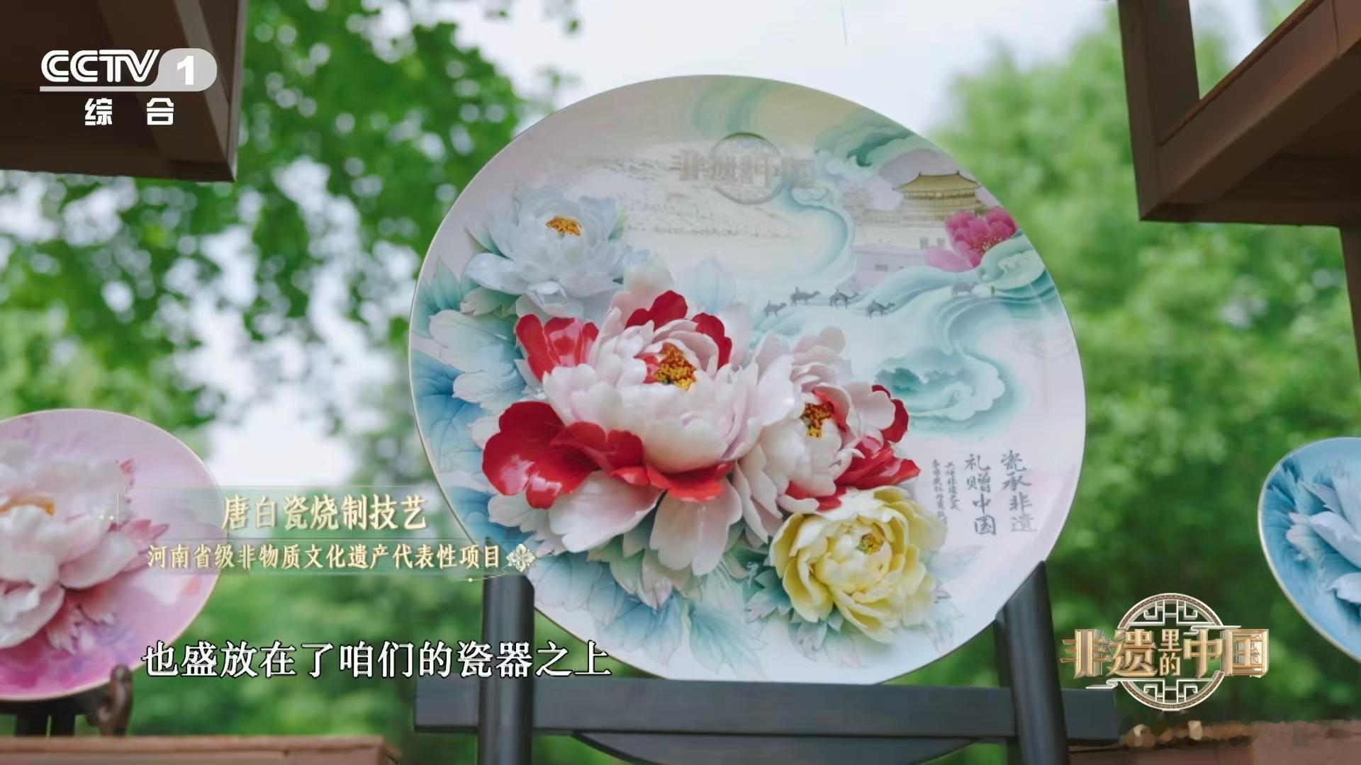中国匠人让牡丹花开千年谁能不爱呀！河南匠人巧手制瓷，把春日牡丹永远定格在瓷面上咯