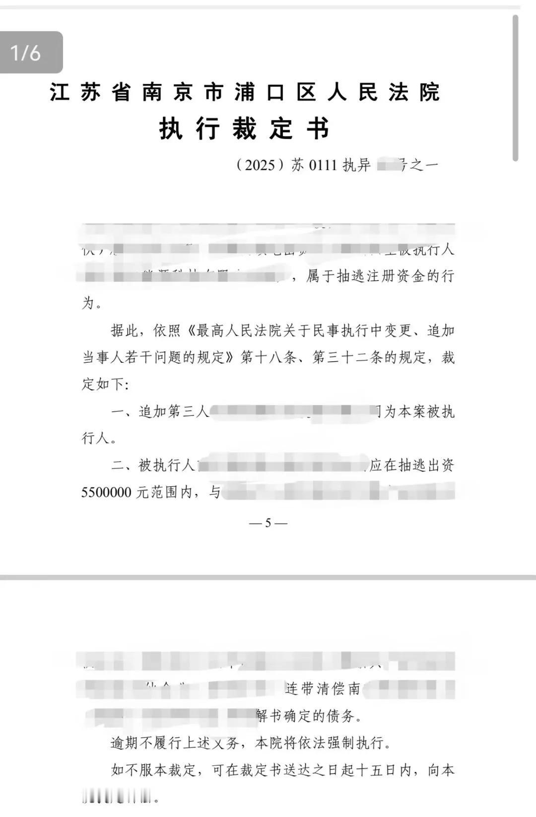 执行异议之诉：避免客户550万损失[碰拳][碰拳]
执行局认定抽逃出资​追加客户