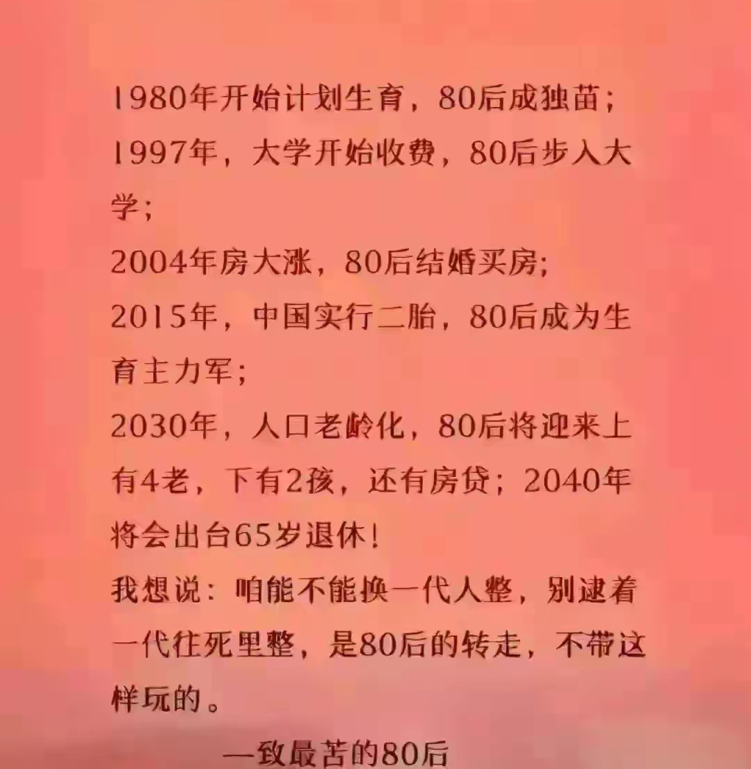 80后表示我太难了 ​​​