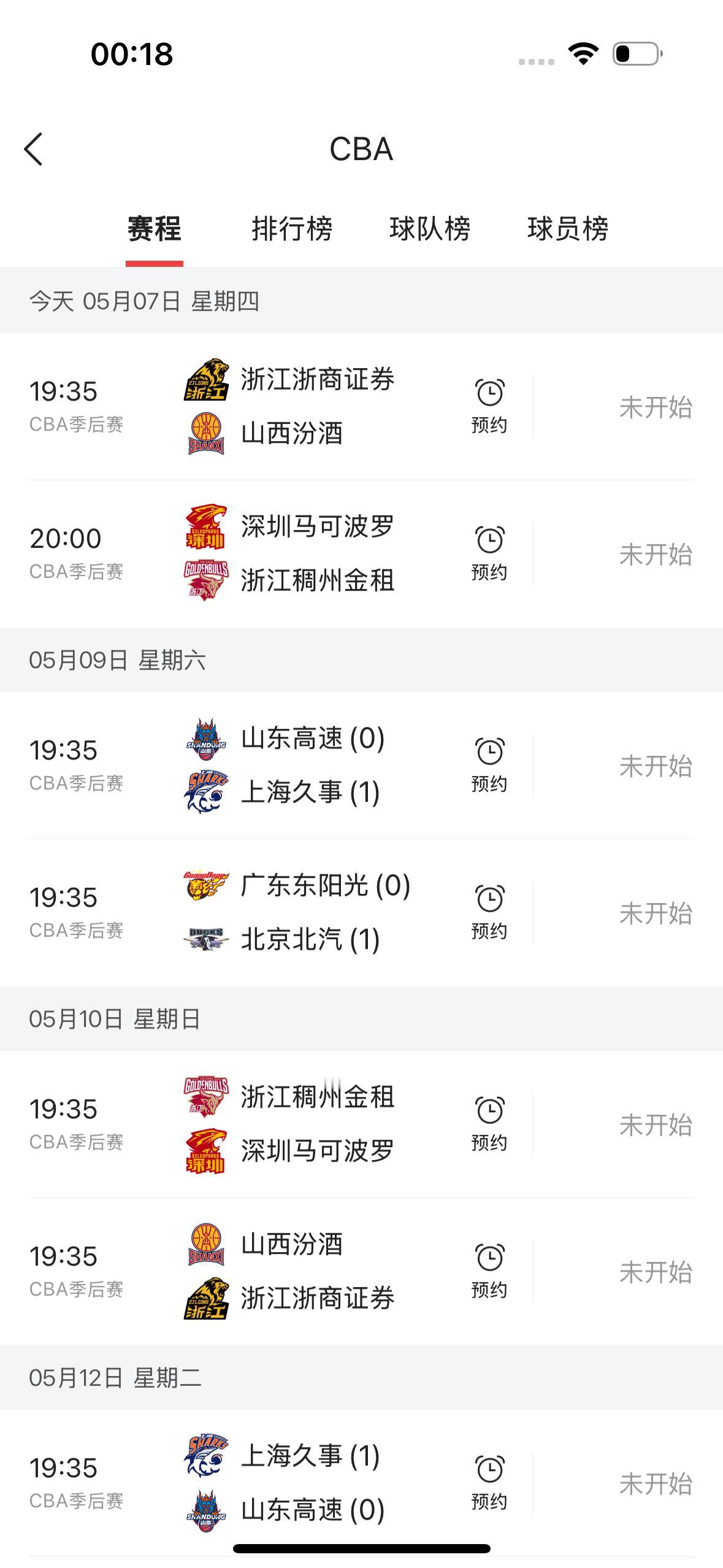 今天是2026年5月7日，星期四，CBA联赛八进四的比赛有两场。

      