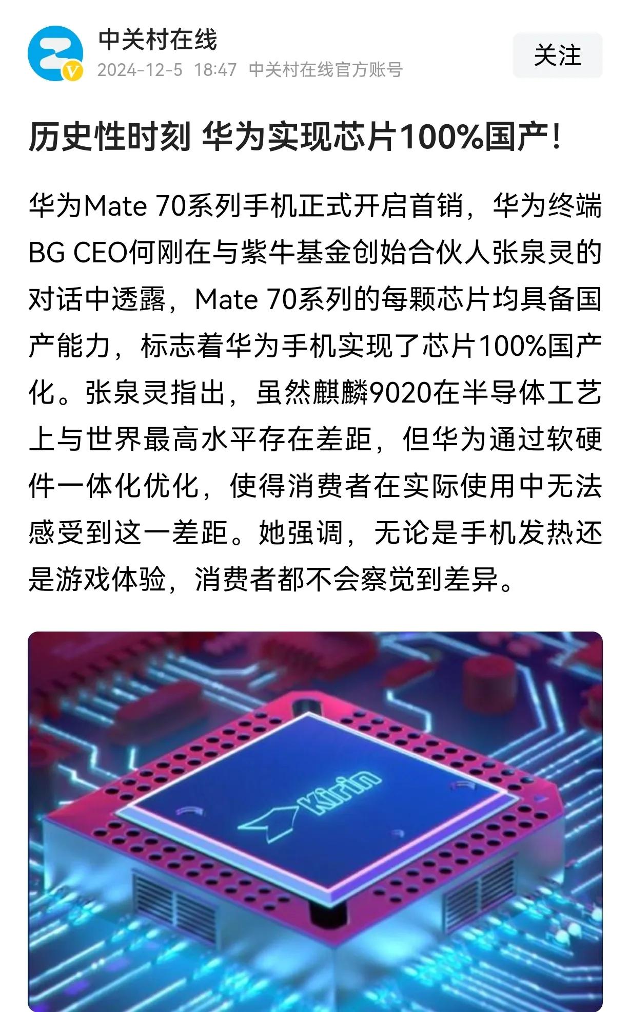 我们又迎来了芯片战的一次重大胜利✌！华为成功实现了芯片的百分之百国产化。从今往后