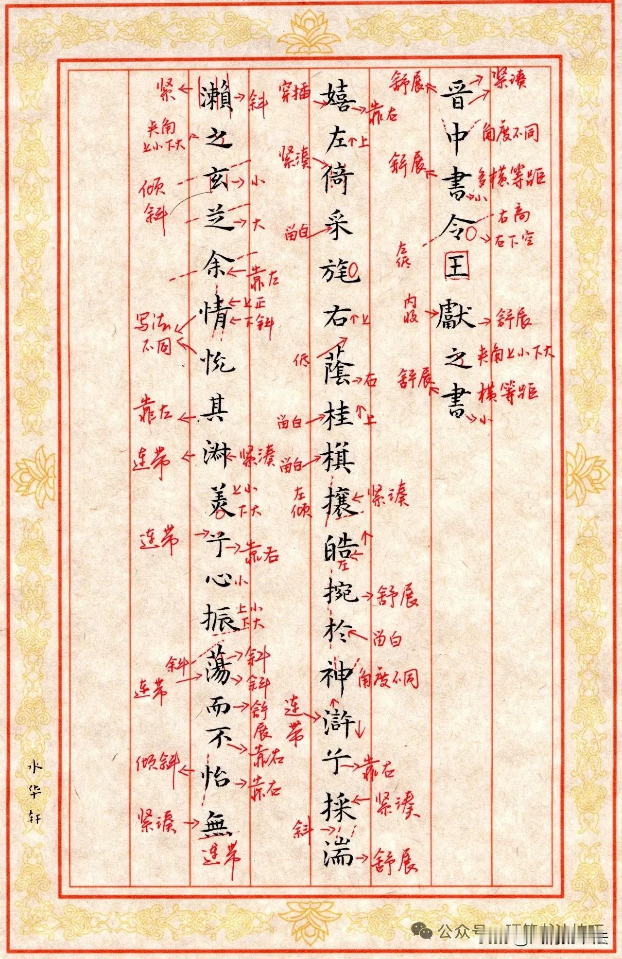 小楷临帖笔记[玫瑰][玫瑰][玫瑰][玫瑰]书法 小楷临摹 小楷学习 国学小楷