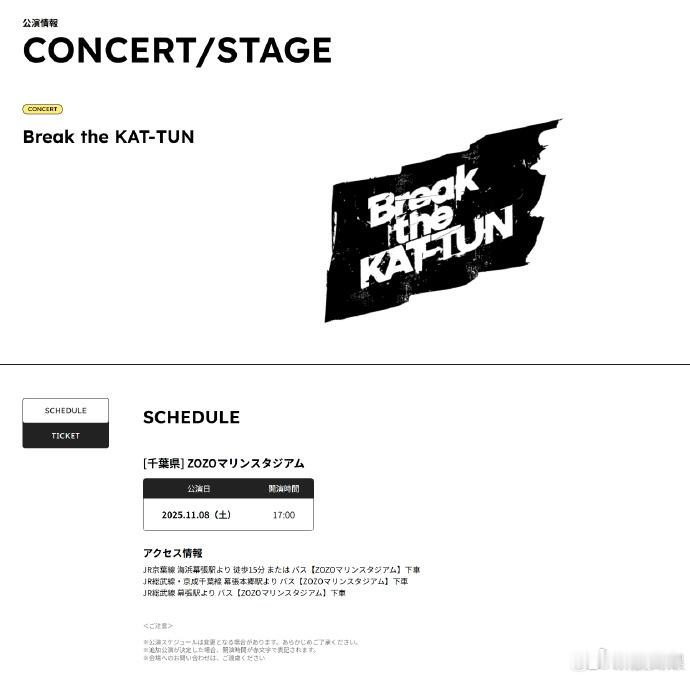 KATTUN11月8日将开演唱会 于3月31日解散的KAT-TUN将于11月8日