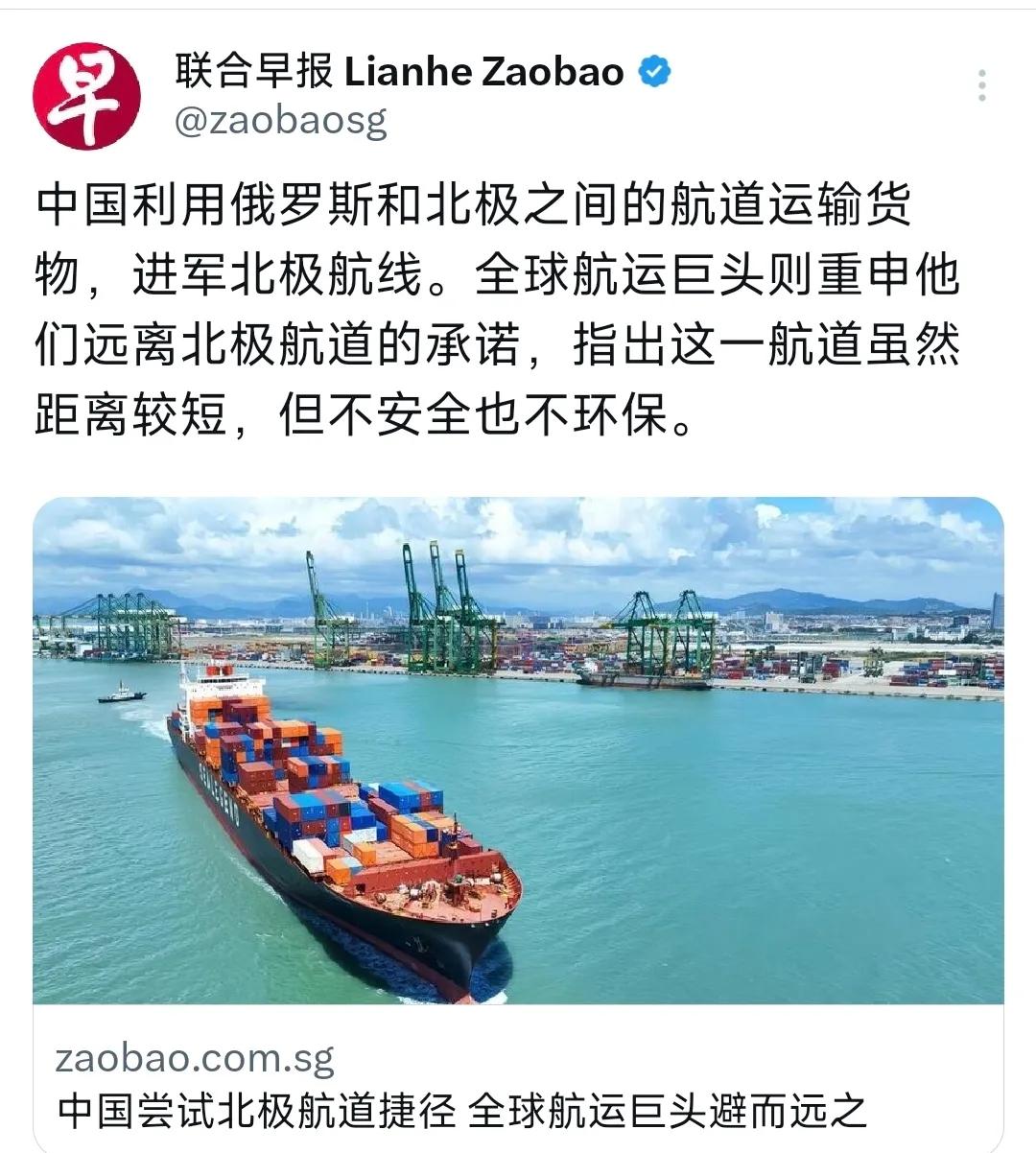 新加坡联合早报10月3日晚写道：“中国利用俄罗斯和北极之间的航道运输货物，进军北