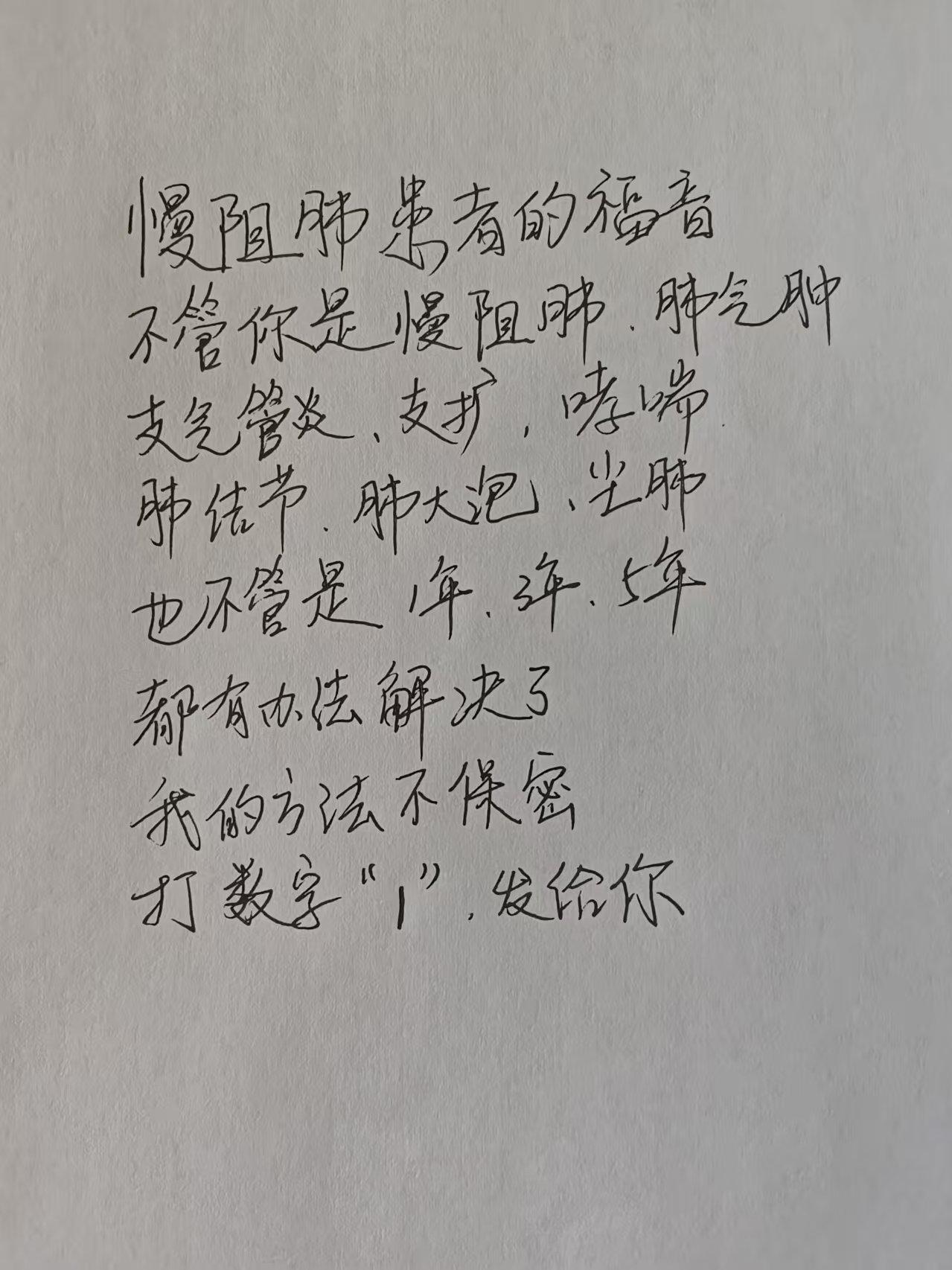 慢阻肺 健康科普