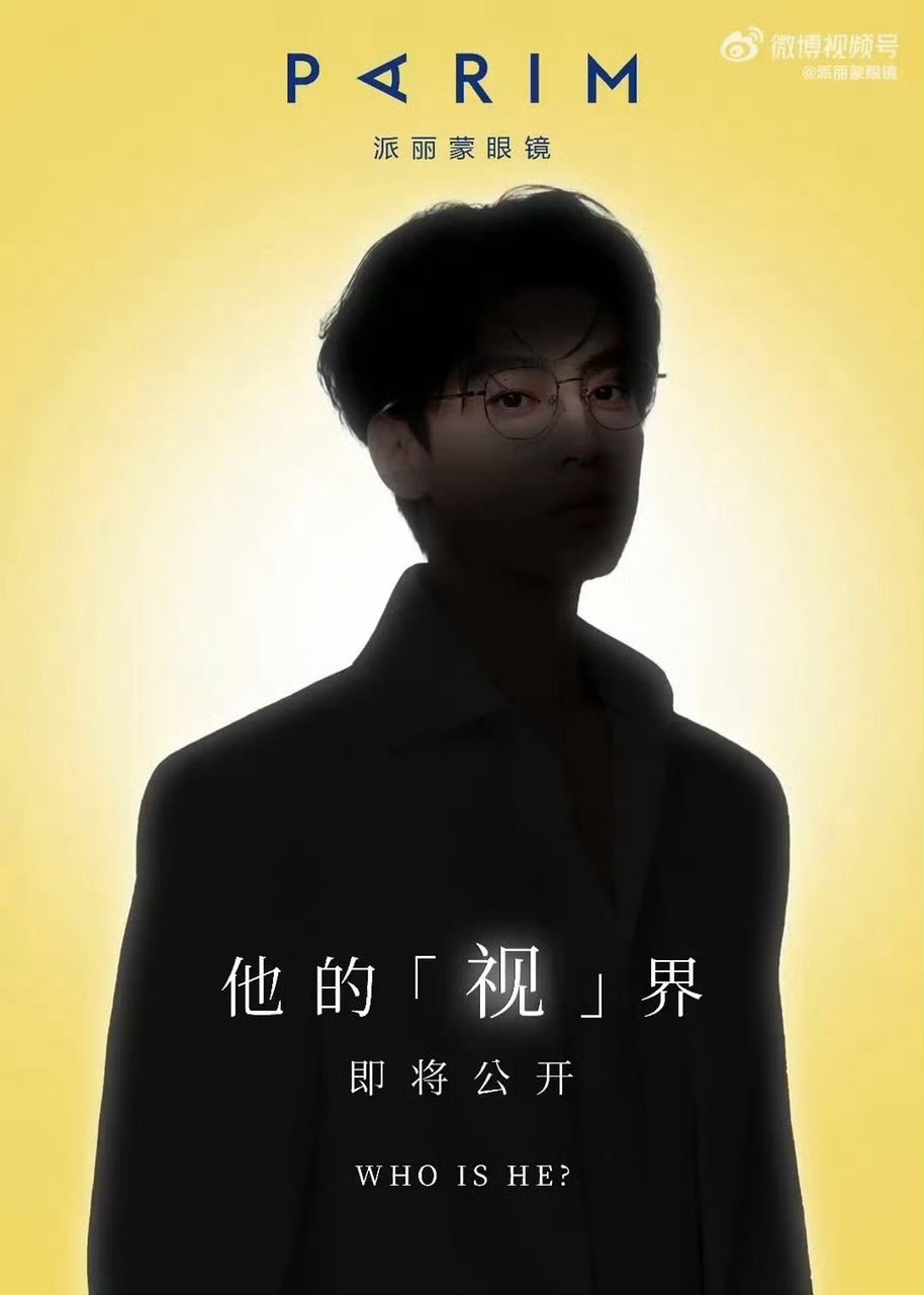 田栩宁✖️派丽蒙全新商务预热 田栩宁 派丽蒙 ​​ ​​​