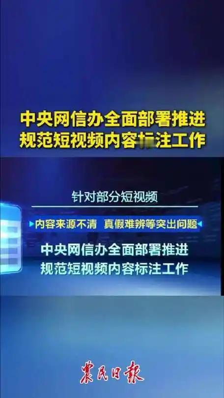短视频行业迎来最强规范化监管！5月13日，中央网信办正式出台新规，要求短视频必须