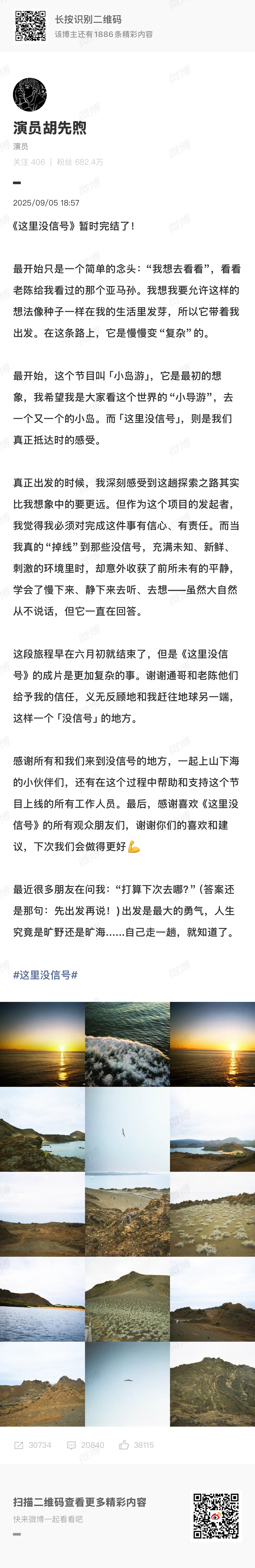 胡先煦现在就出发的约定实现了胡先煦[超话] 胡先煦发文告别他参与的微综艺《这里没