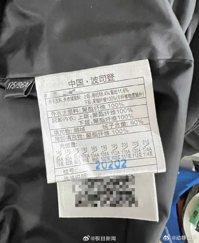 2299元波司登商务羽绒服充绒量仅86克，网友质疑品牌溢价过高，客服回应近日，有