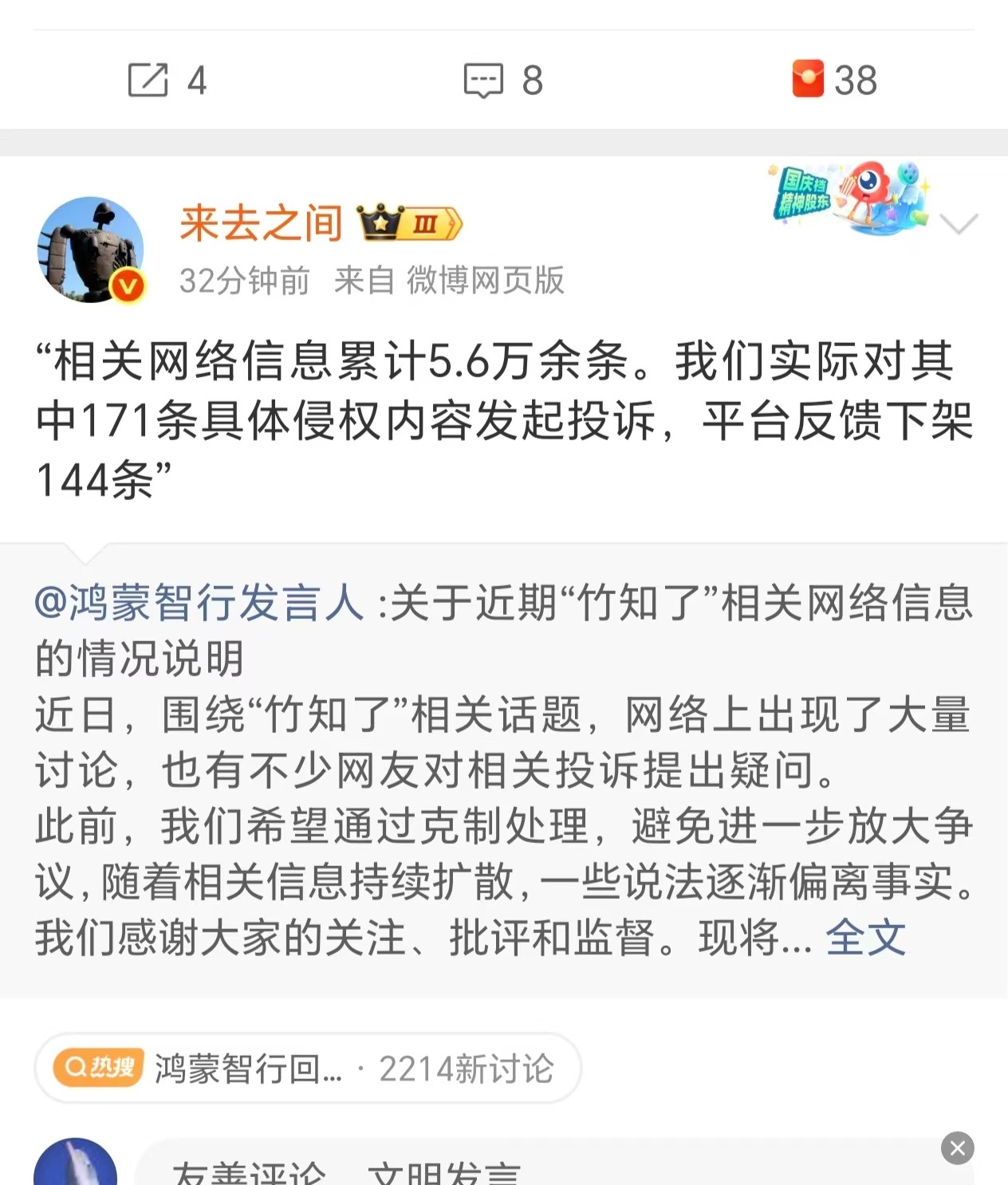 56000条竹知了相关内容下架了144条。丢。 