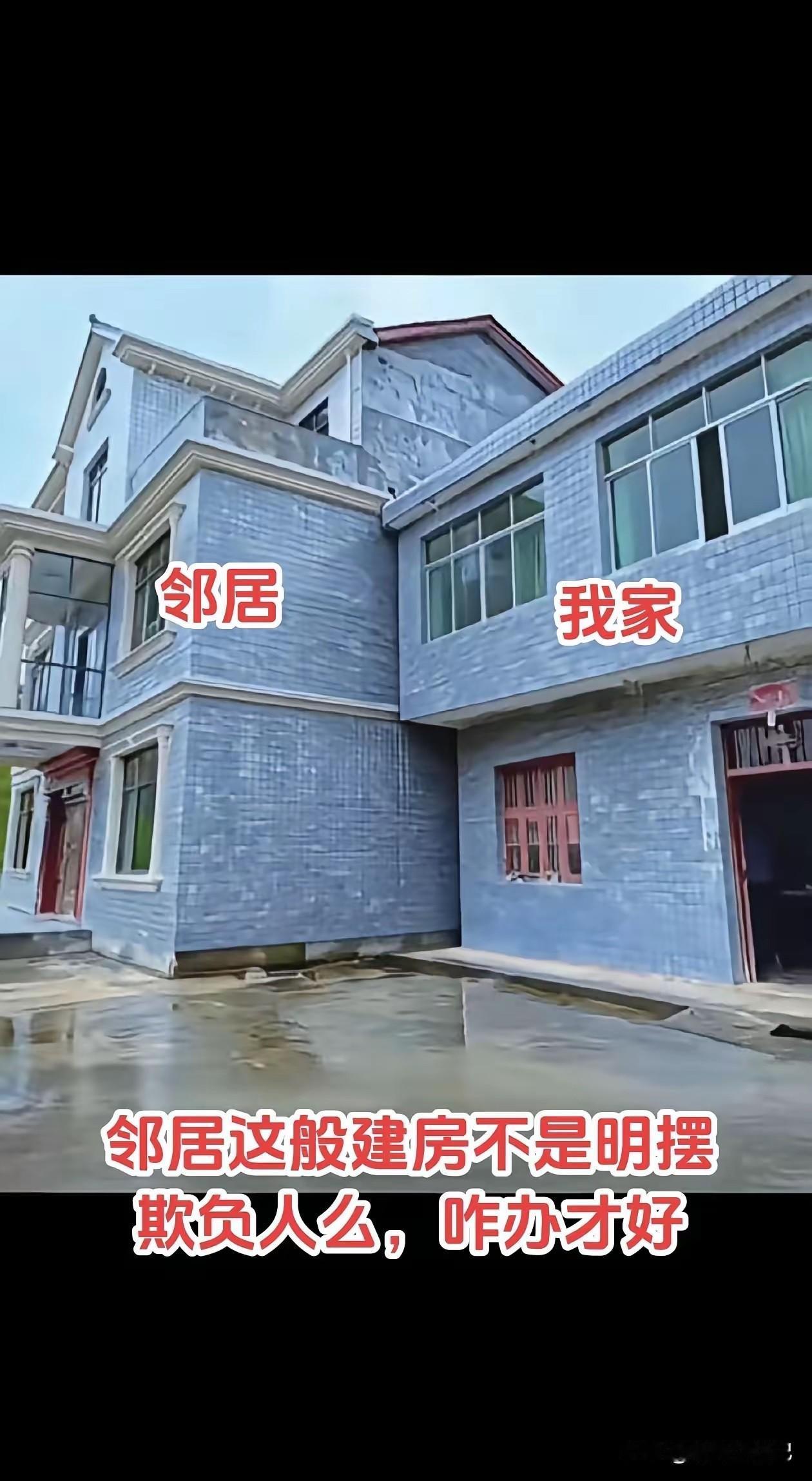 有懂风水的朋友吗，邻居这样盖房子对我家有没有影响？