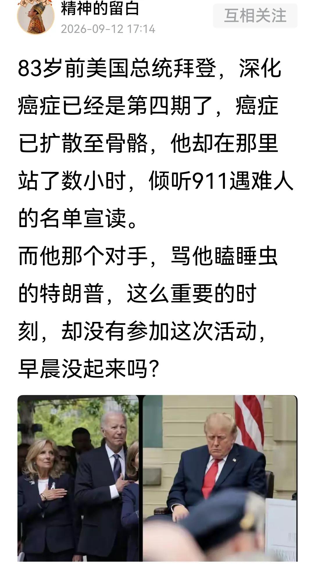 除了口炮，特朗普确实哪方而都不能与拜登相比。