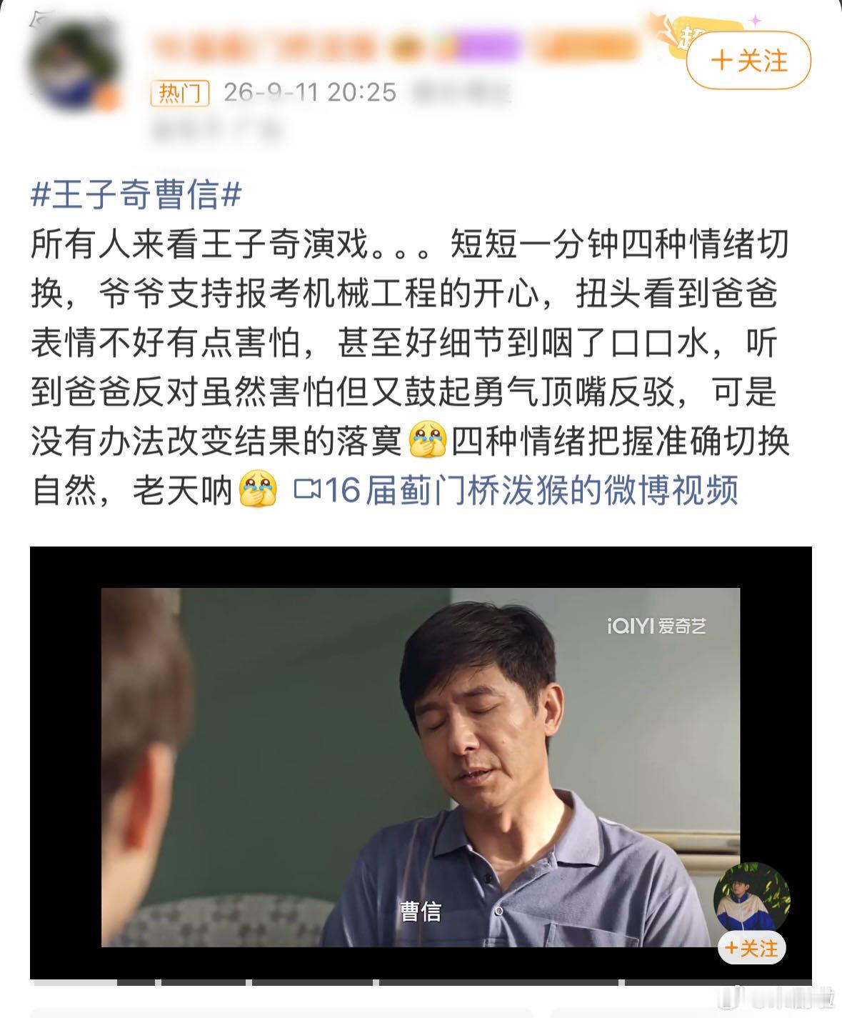 王子奇生逢其时口碑生逢其时好演员总能让人看见无限可能，王子奇用曹信证明自己不止一