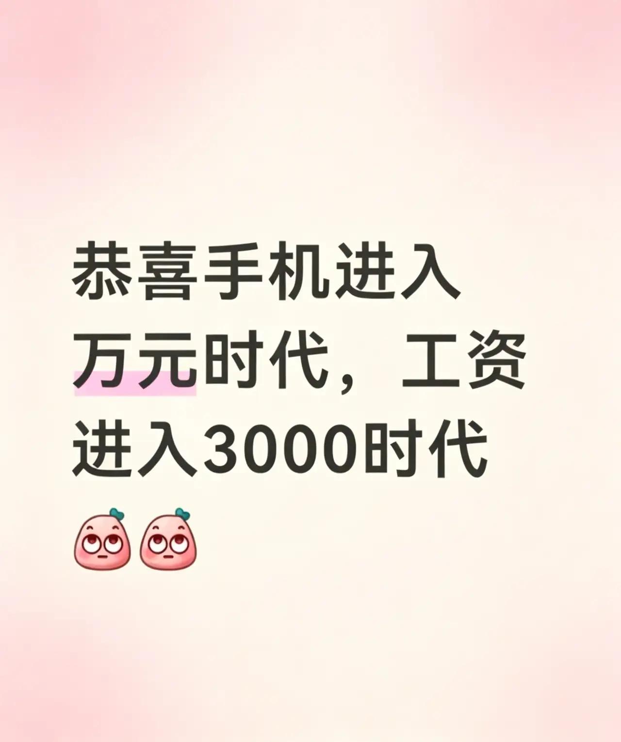 万元新手机层出不穷，证明国产手机今年开始全面遥遥领先！

我以前买不起苹果，那是