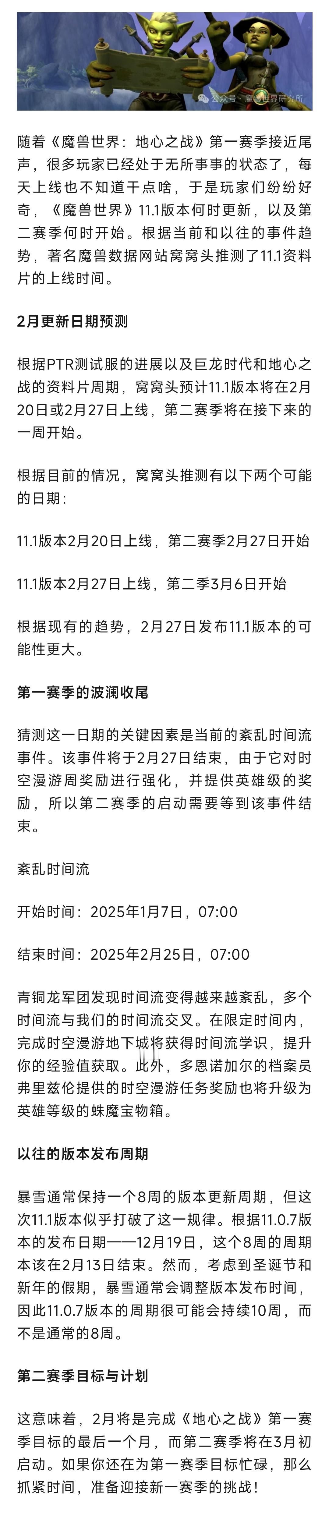 魔兽世界  无聊时间即将告别！魔兽11.1版本更新时间曝光，2月震撼来袭 