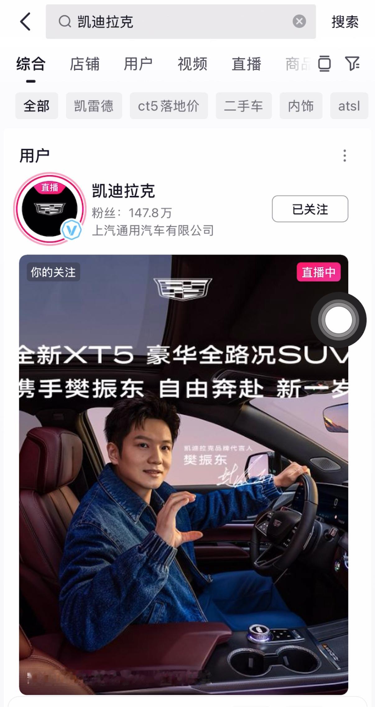 樊振东凯迪拉克品牌代言人  凯迪拉克抖音直播间 正在给庆生 大家可以去看看哇[给
