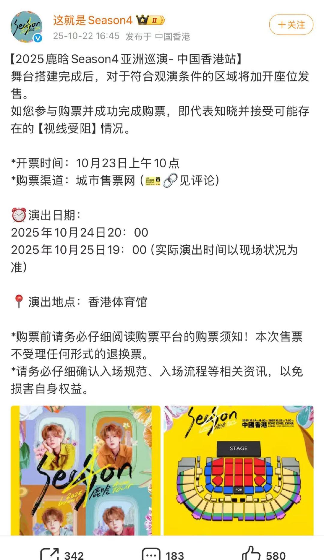 鹿晗香港演唱会加座鹿晗香港演唱会新加座就这样二开！粉丝又幸福了 ​​​