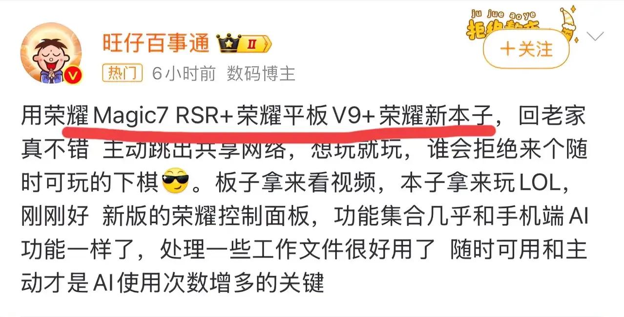 数码大V旺仔百事通分享称，荣耀信任环的体验真的很香。通过荣耀信任环，一台手机可以