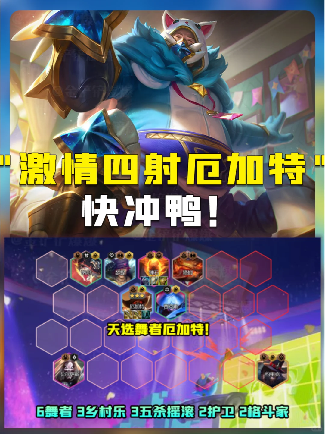 姐妹们！激情四射！还得厄加特！趁现在快冲