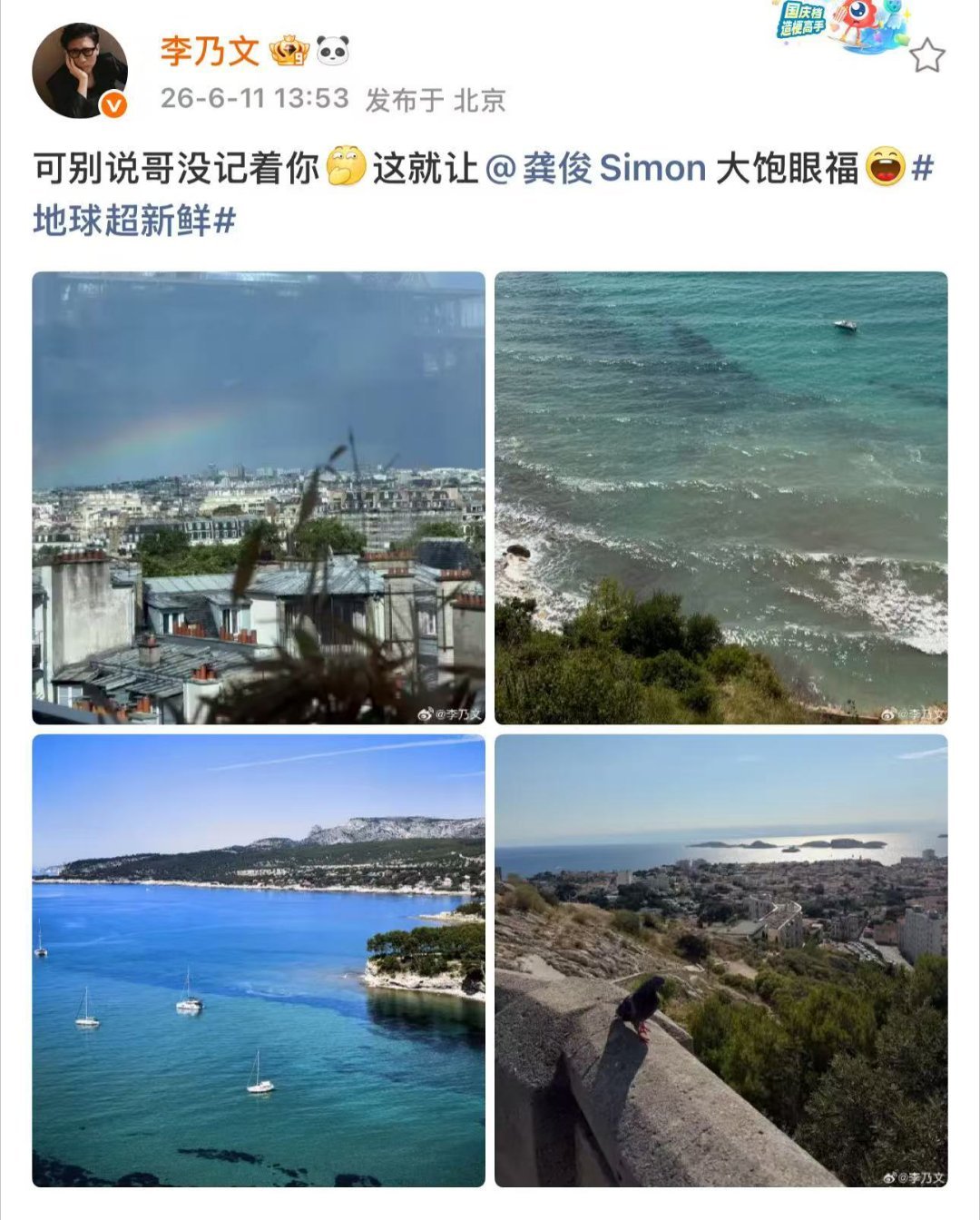 谁被地球团的友情戳中了！李乃文也惦记着龚俊 法国录制间隙李乃文晒绝美海岸风景特意