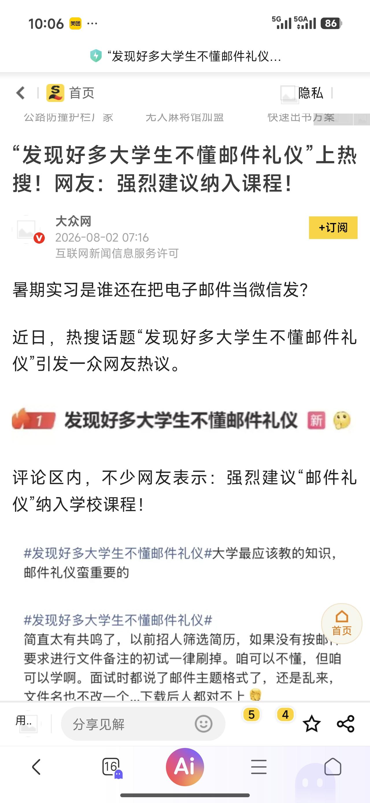 大学生要学的远远不止邮件礼仪，要学的知识固然重要，但最重要的是学习处世之道、人情