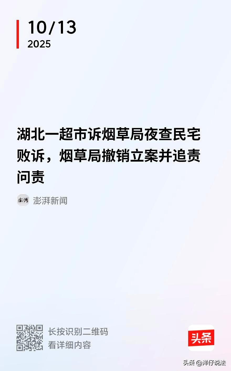 湖北随州，区烟草局三名执法人员走进某超市，怀疑店里藏了私烟，却一无所获。
执法人