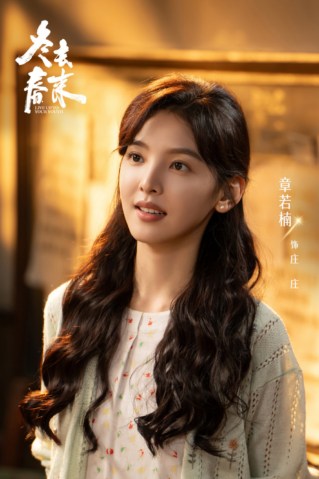 冬去春来收视破4登顶冬去春来收视破4《冬去春来》收视破4%强势登顶，口碑数据双丰