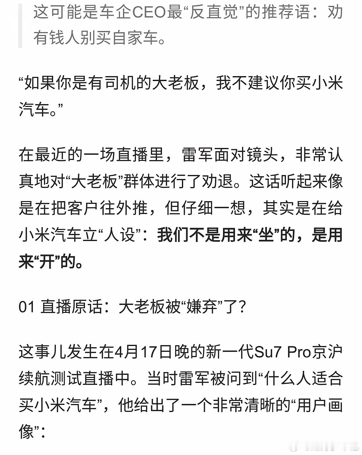 雷军不建议有司机的大老板买小米 雷军劝退“大老板”：有司机就别买小米汽车！ 