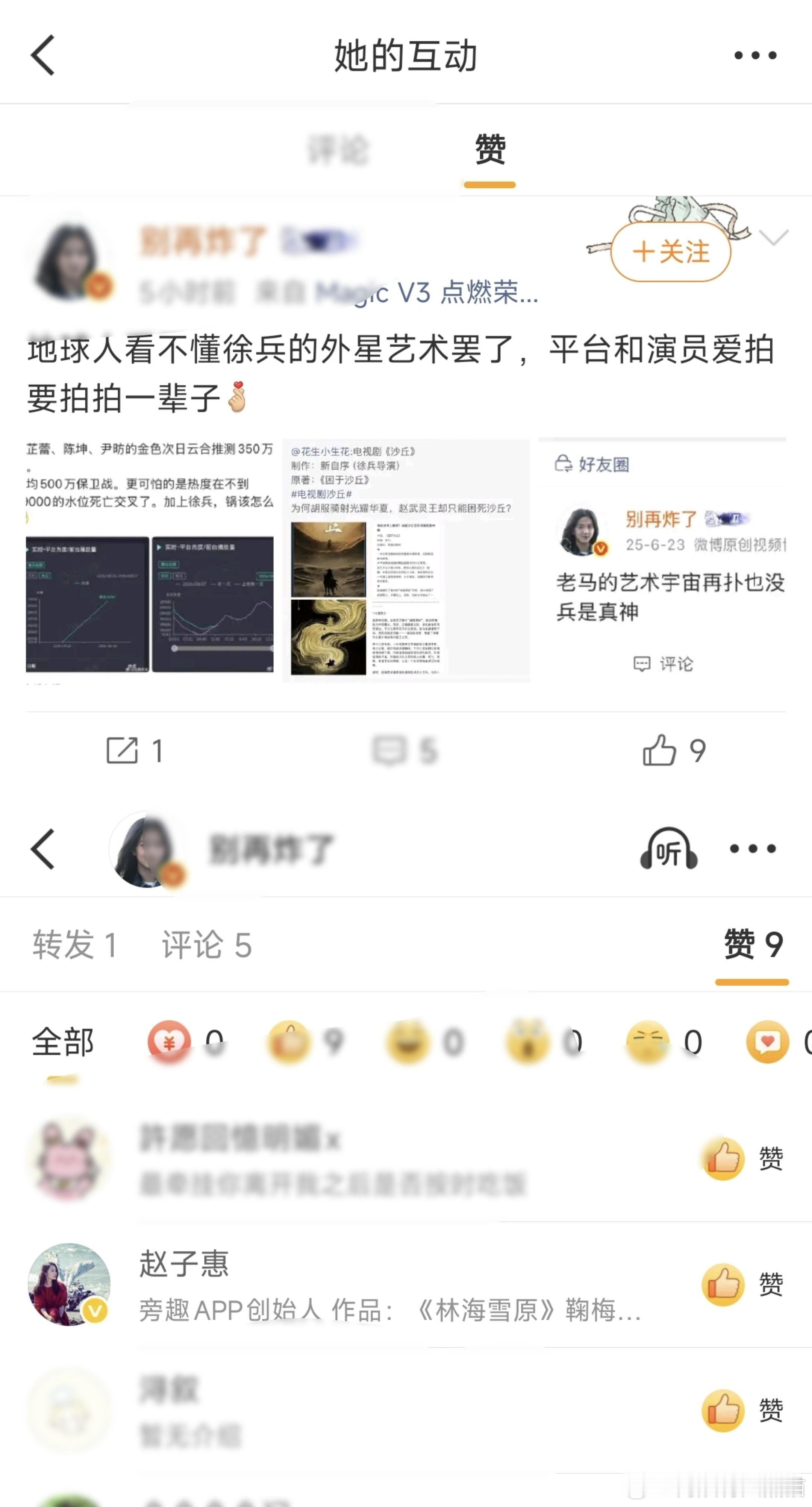 金色制片人的点赞 ，这是在甩锅吗…… ​​​