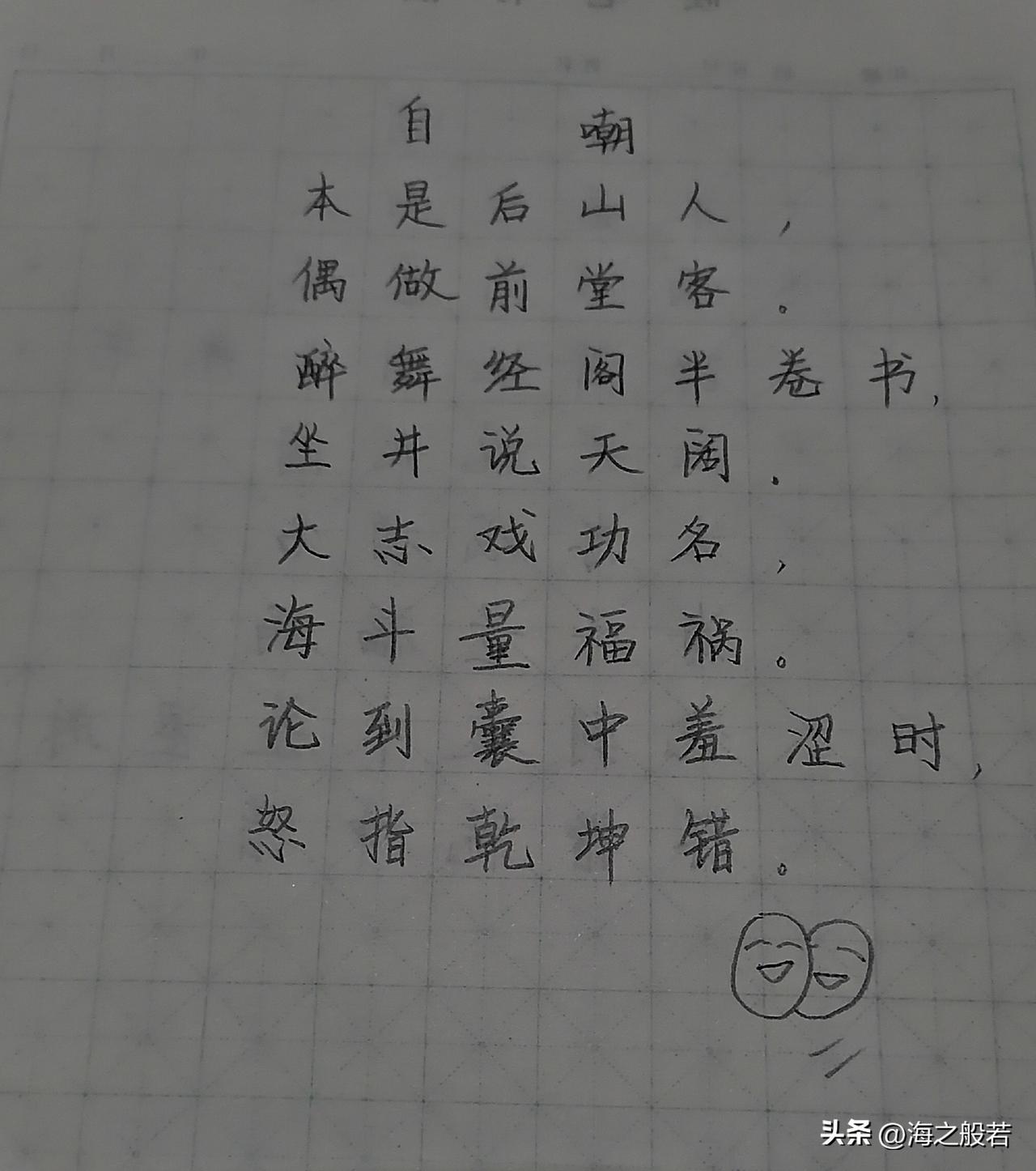 大雨连绵不断，又是个电闪雷鸣的夜晚，又坐在窗前，听雨，写字，让心沉下来，一笔一划