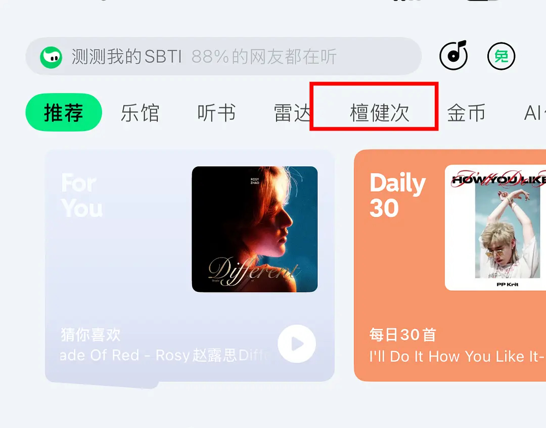 Q音开启檀健次专属线上多多乐园诶，还有个人单独专栏！这就是集团代言人的排面