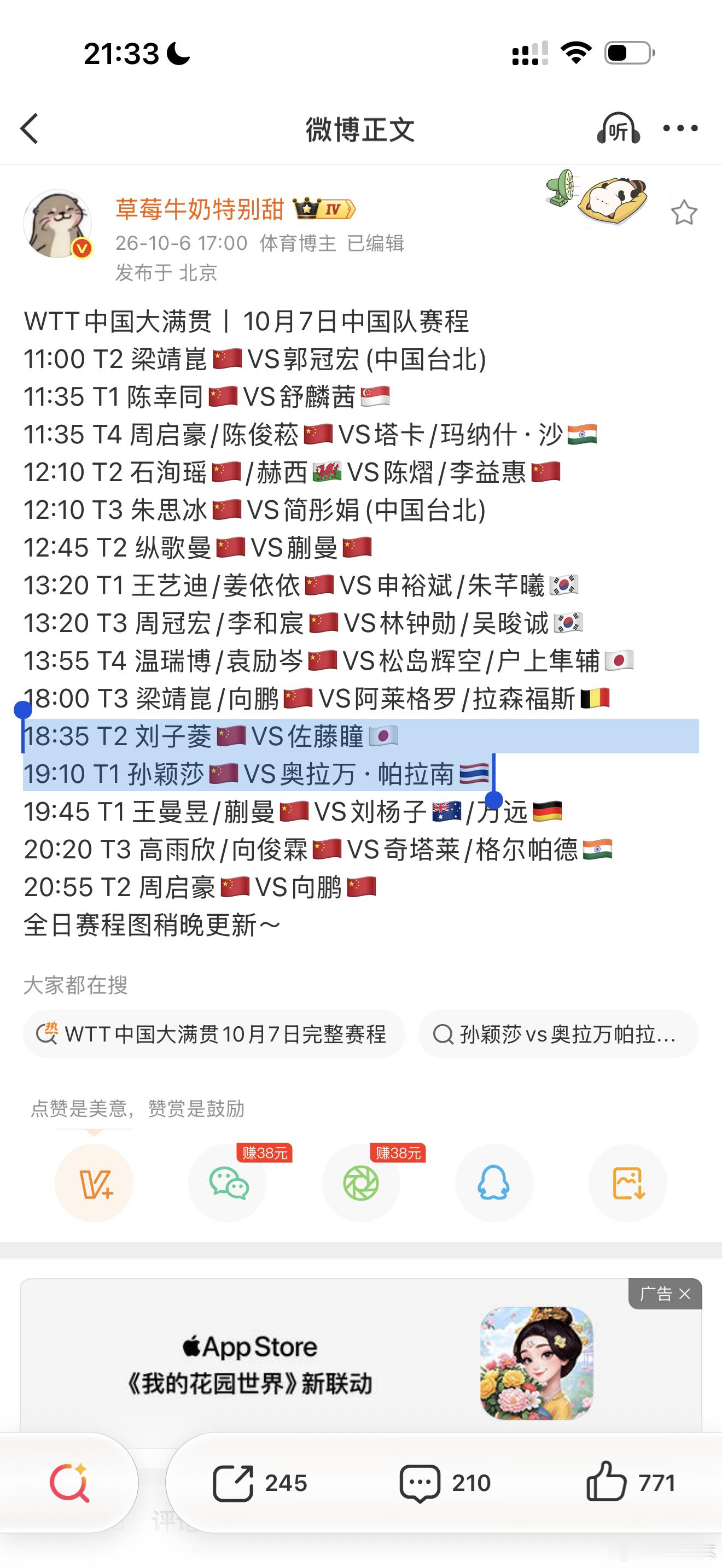 明天有事就不看了，就下午看看莎莎这两场18:35 T2 刘子菱🇨🇳VS佐藤瞳